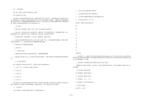 保险公司实习计划书