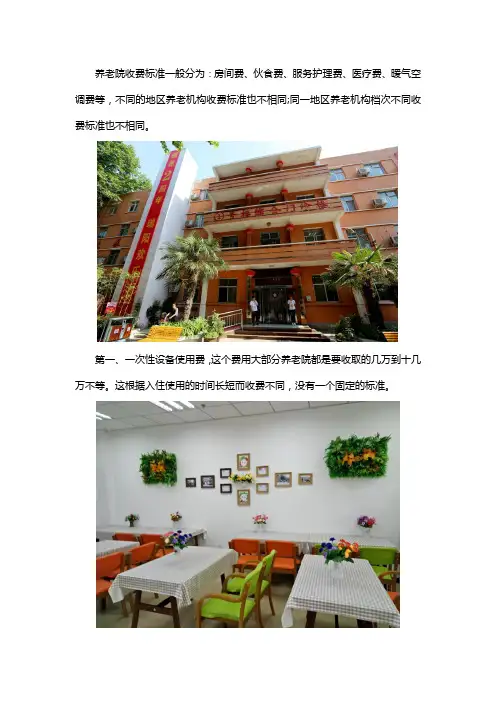 一般养老院怎么收费