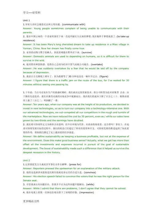 大学体验英语综合教程3(第三版)课后翻译答案汇编
