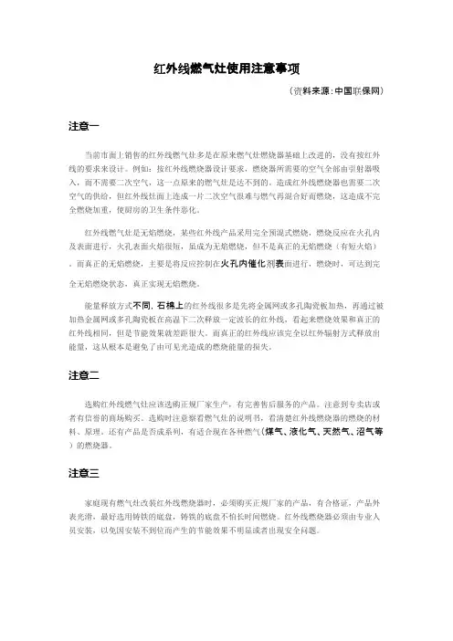 红外线燃气灶使用注意事项
