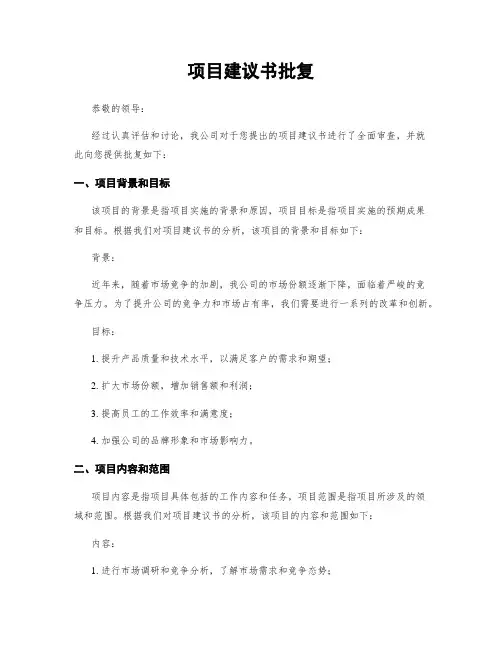 项目建议书批复