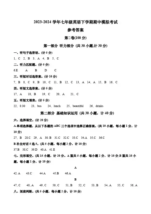 七年级英语期中模拟卷(参考答案)(湖南专用)