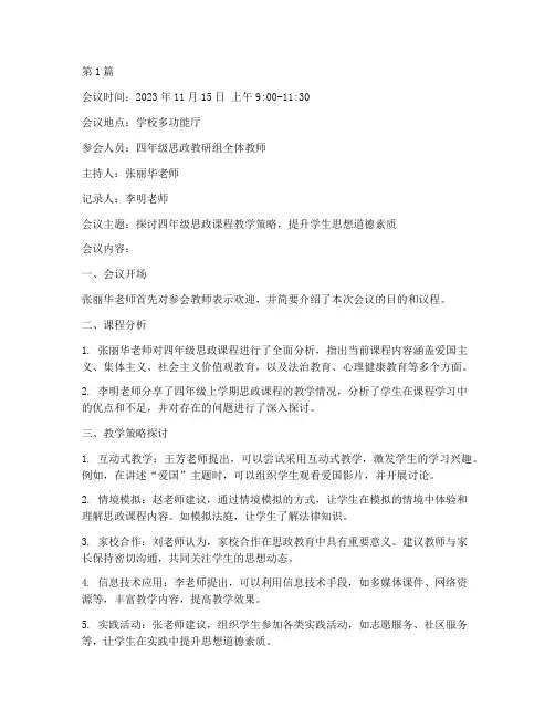 四年级思政教研会议记录(3篇)