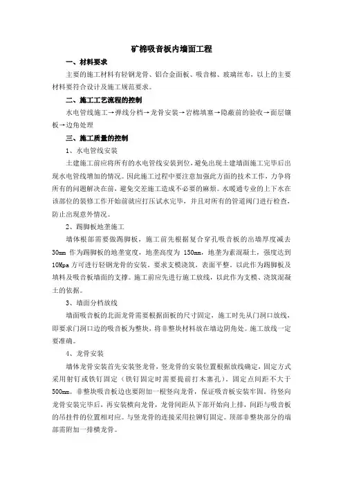 矿棉吸音板内墙面工程