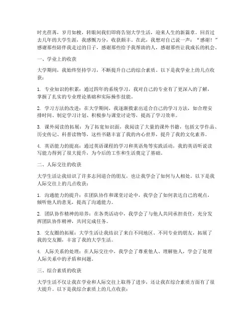 毕业季收获感言