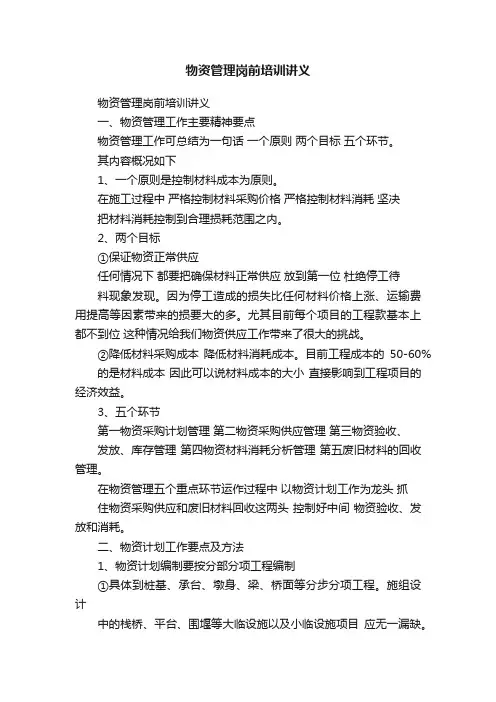 物资管理岗前培训讲义