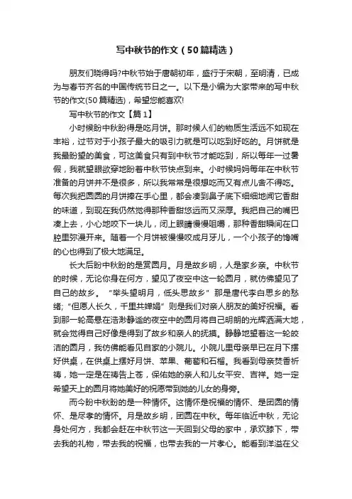 写中秋节的作文（50篇精选）