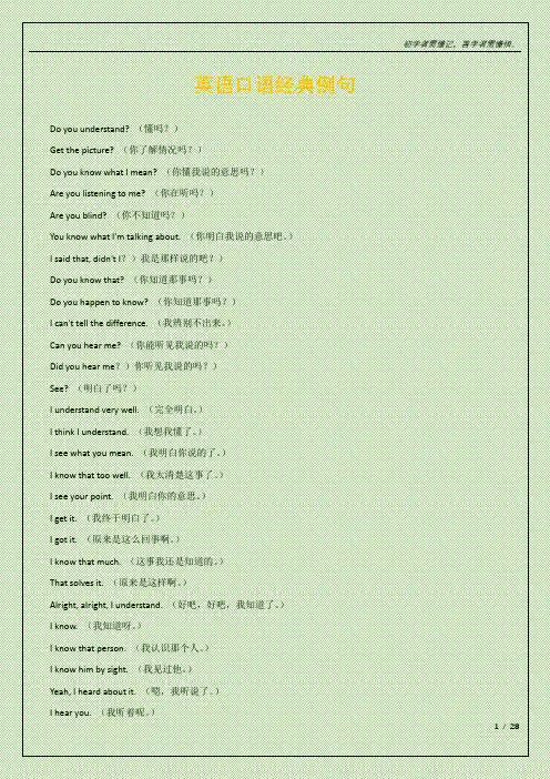 英语口语经典例句