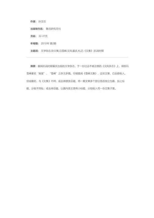 冯雪峰初到重庆发表的几组杂文——读《文风杂志》札记