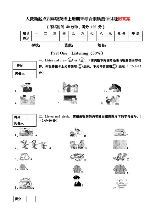 人教新起点四年级上册英语期末试题(含答题卡、答案及录音材料)