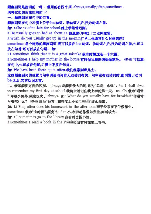 常见的频度副词