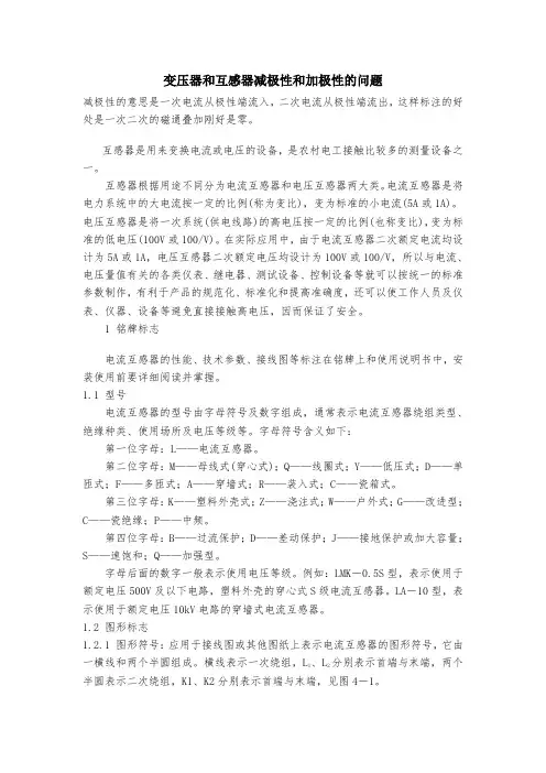变压器和互感器减极性和加极性的问题