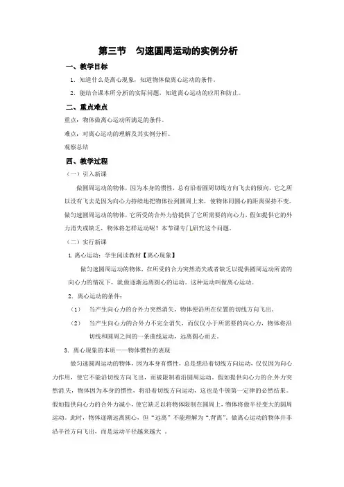 物理：高中物理教科版必修二2_3匀速圆周运动的实例分析(教案)