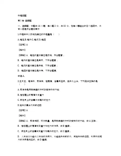 2020年福建省中考物理试题(解析版)
