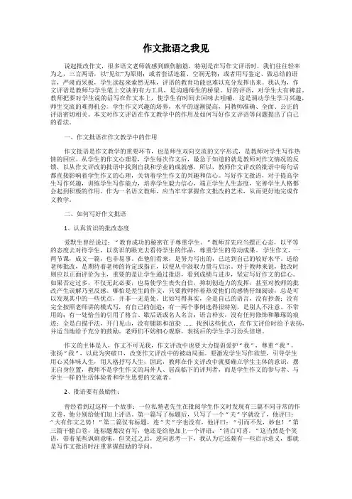 作文批语之我见