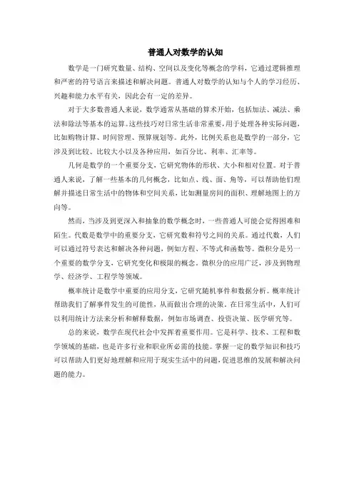 普通人对数学的认知