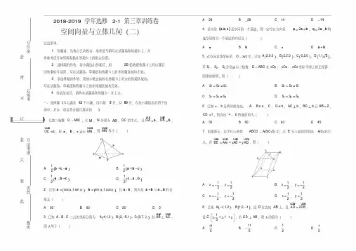 人教版高中数学选修2-1第三章单元测试(二)-含答案