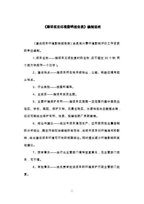 年产400吨调味品建设项目的环境评估报告书