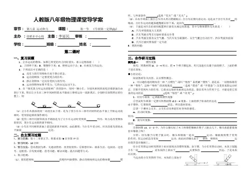 人教版八年级物理8.1牛顿第一定律2课时学案设计