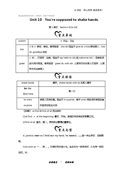 人教版九年级英语全册：Unit 10 基础知识梳理