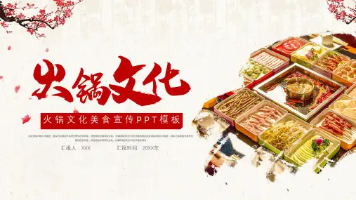 简约中国风火锅文化介绍ppt模板