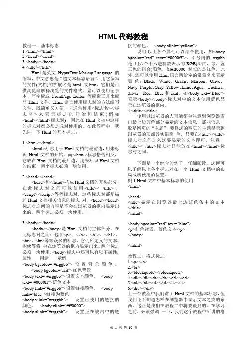 HTML代码大全讲解