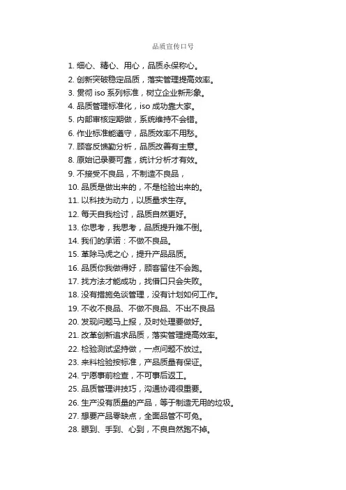 品质宣传口号_口号标语_