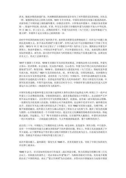 外蒙古是怎样分离得