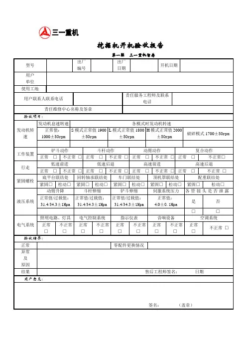 挖掘机开机验收报告