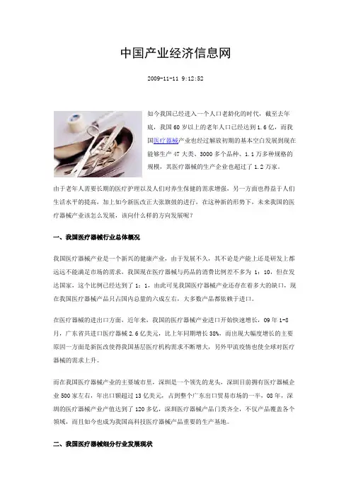 我国医疗器械行业发展现状及未来趋势解析