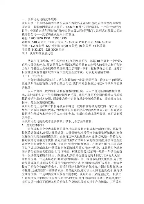 沃尔玛在中国的战略分析