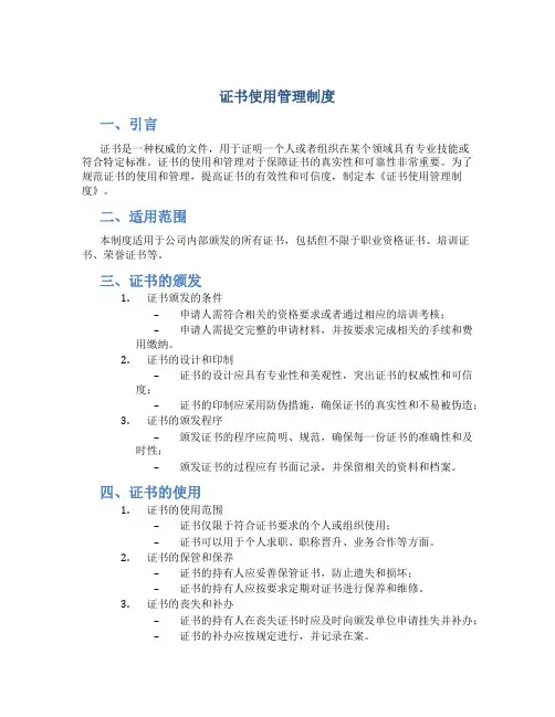 证书使用管理制度