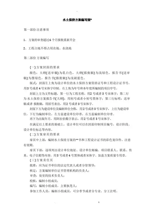 水土保持方案编写规范