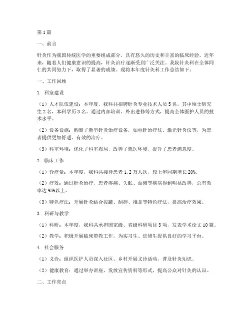 医院针灸工作总结范文(3篇)