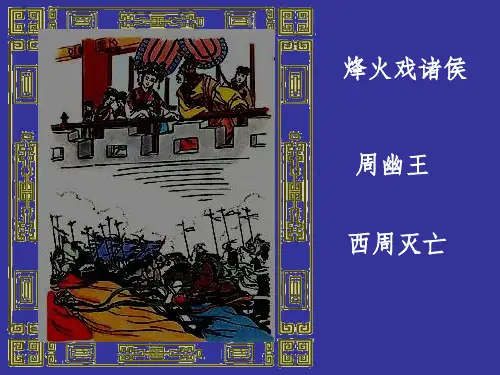 第课春秋战国ppt课件