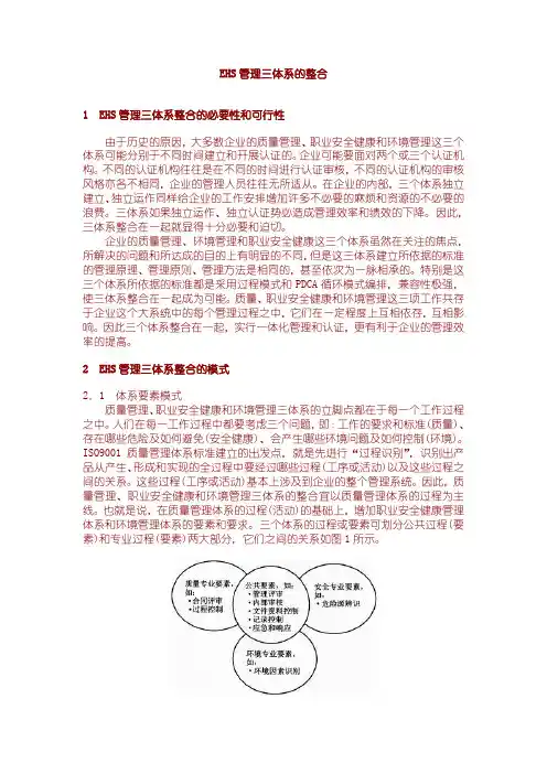 EHS管理三体系的整合
