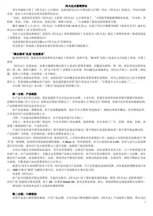 阿凡达式营销悖论