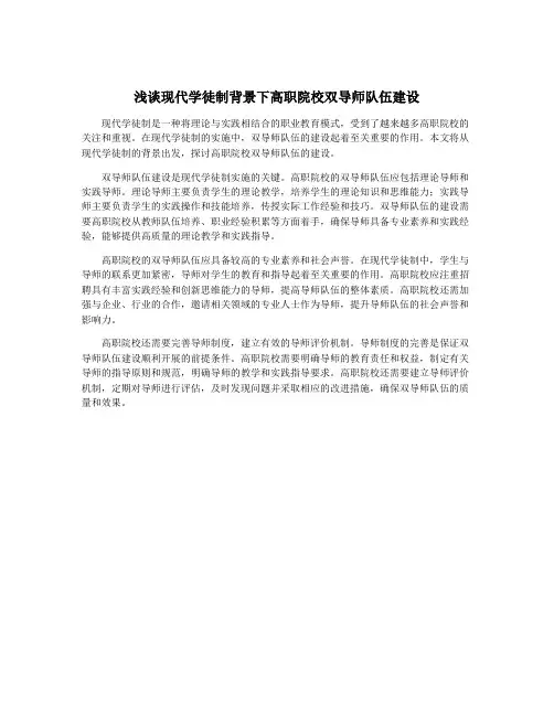 浅谈现代学徒制背景下高职院校双导师队伍建设