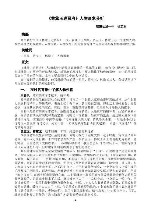 《林黛玉进贾府》人物形象分析