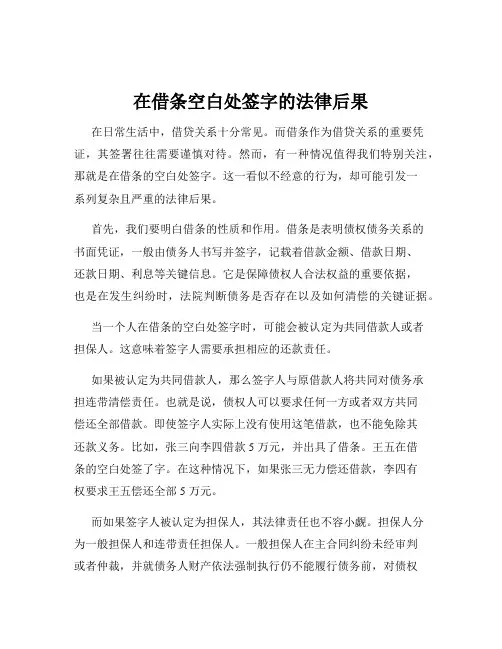 在借条空白处签字的法律后果