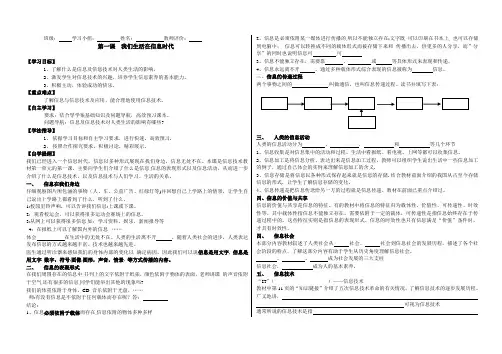 初中信息技术导学案第一课-我们生活在信息时代