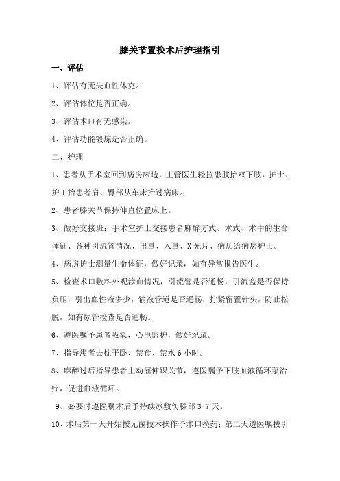 膝关节置换术后护理指引