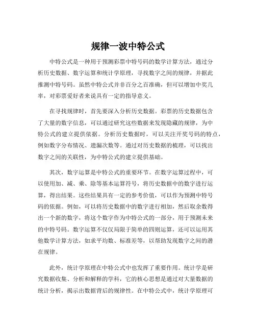 规律一波中特公式