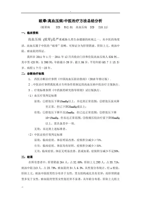 优势病种中医临床疗效评价