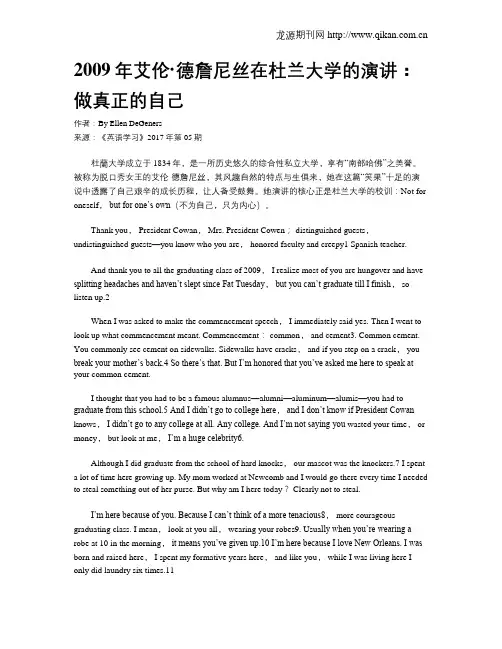 2009年艾伦·德詹尼丝在杜兰大学的演讲：做真正的自己