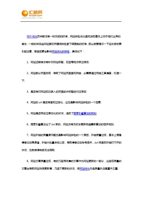 影响网站优化排名的主要因素
