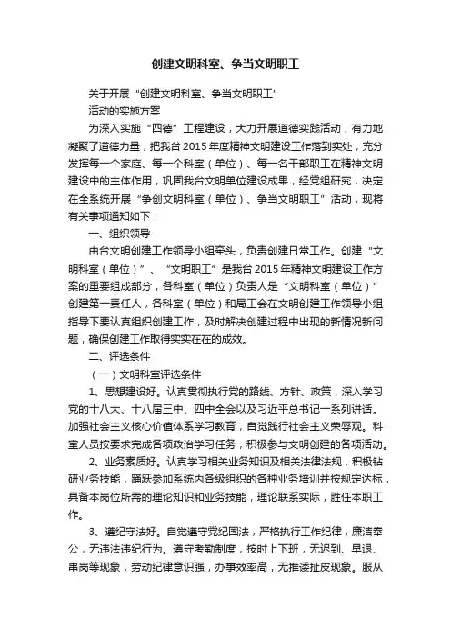 创建文明科室、争当文明职工