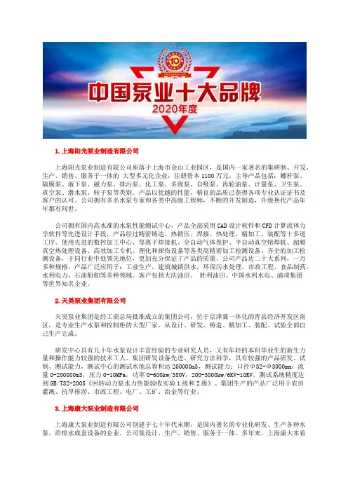 全国多级泵型号十大品牌企业排行榜