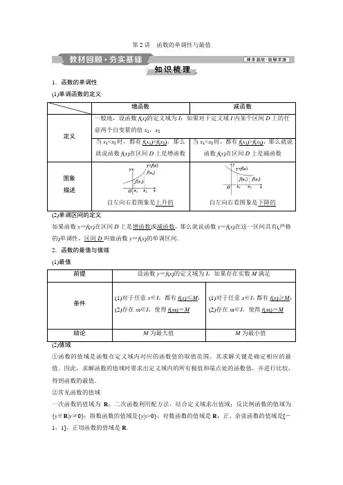 2 第2讲 函数的单调性与最值(2)