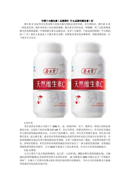中国十大维生素C品牌排行 什么品牌的维生素C好